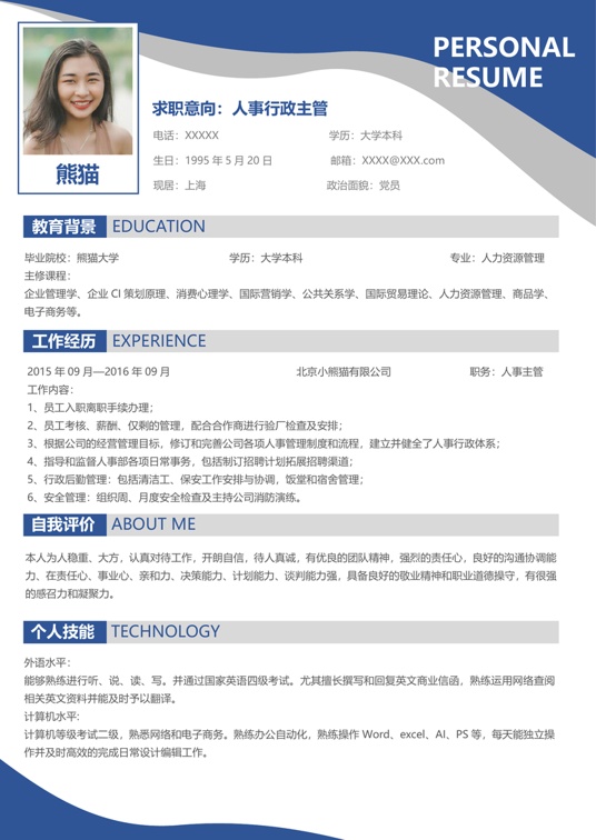 优质单页简历2 (85)单页简历word模板